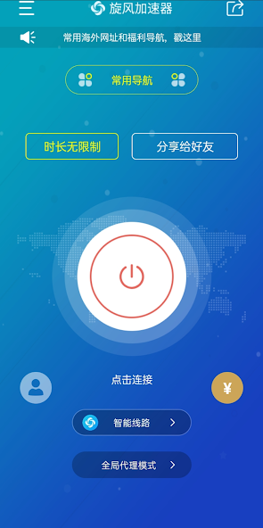 旋风官网android下载效果预览图